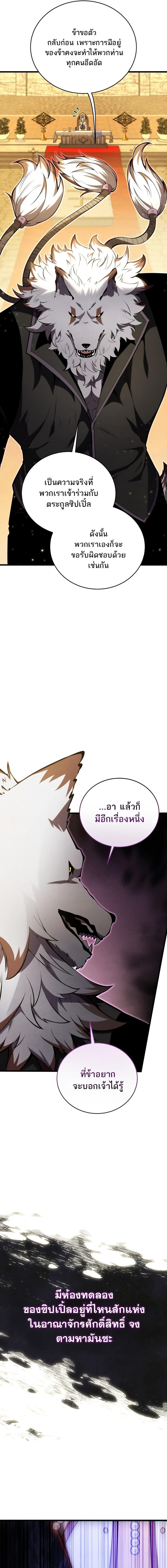 Swordmaster’s Youngest Son บุตรคนสุดท้องของตระกูลเซียนดาบ ตอนที่ 177 หน้า 19