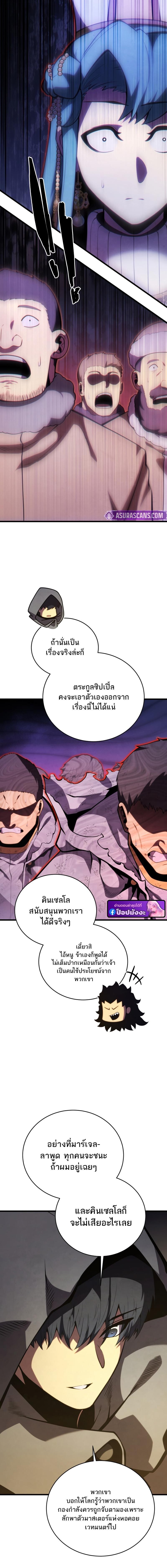 Swordmaster’s Youngest Son บุตรคนสุดท้องของตระกูลเซียนดาบ ตอนที่ 177 หน้า 20
