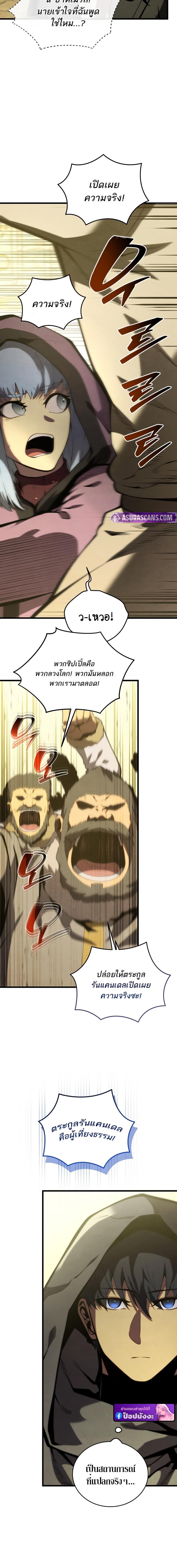 Swordmaster’s Youngest Son บุตรคนสุดท้องของตระกูลเซียนดาบ ตอนที่ 177 หน้า 4