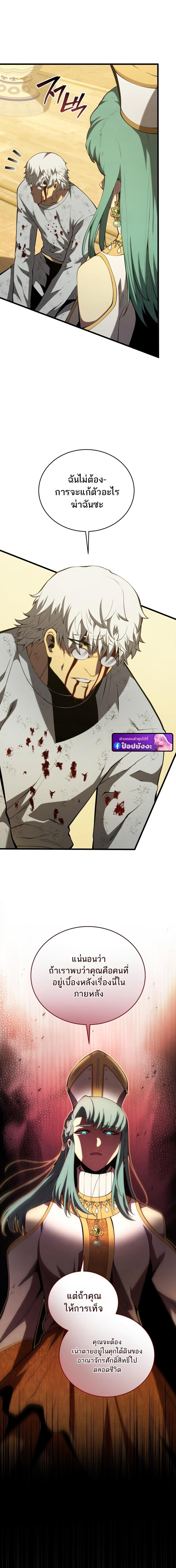 Swordmaster’s Youngest Son บุตรคนสุดท้องของตระกูลเซียนดาบ ตอนที่ 177 หน้า 8