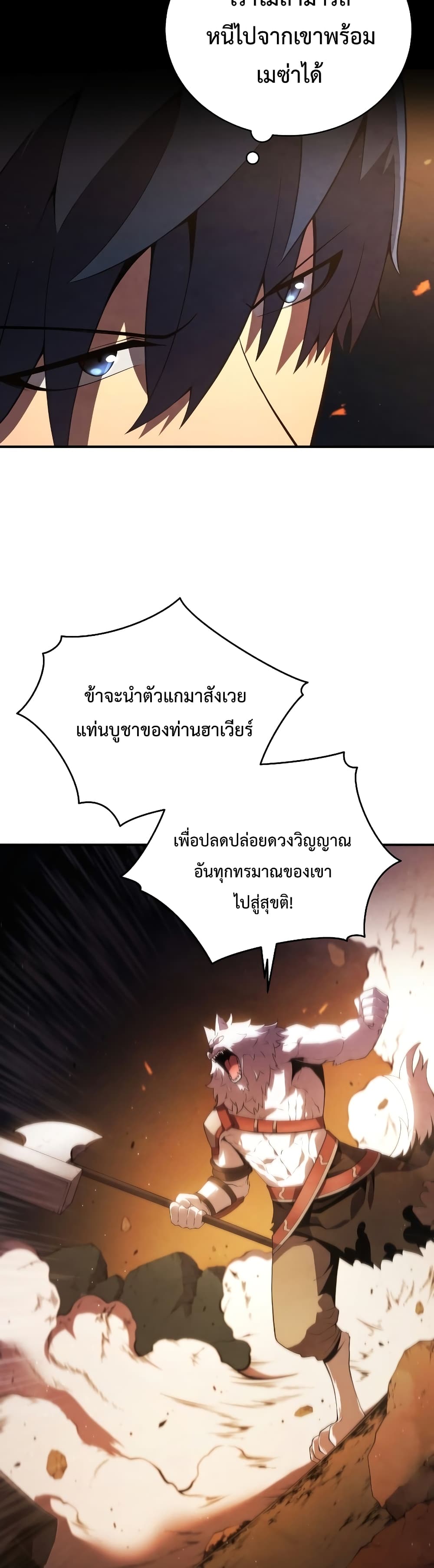 Swordmaster’s Youngest Son บุตรคนสุดท้องของตระกูลเซียนดาบ ตอนที่ 18 หน้า 10