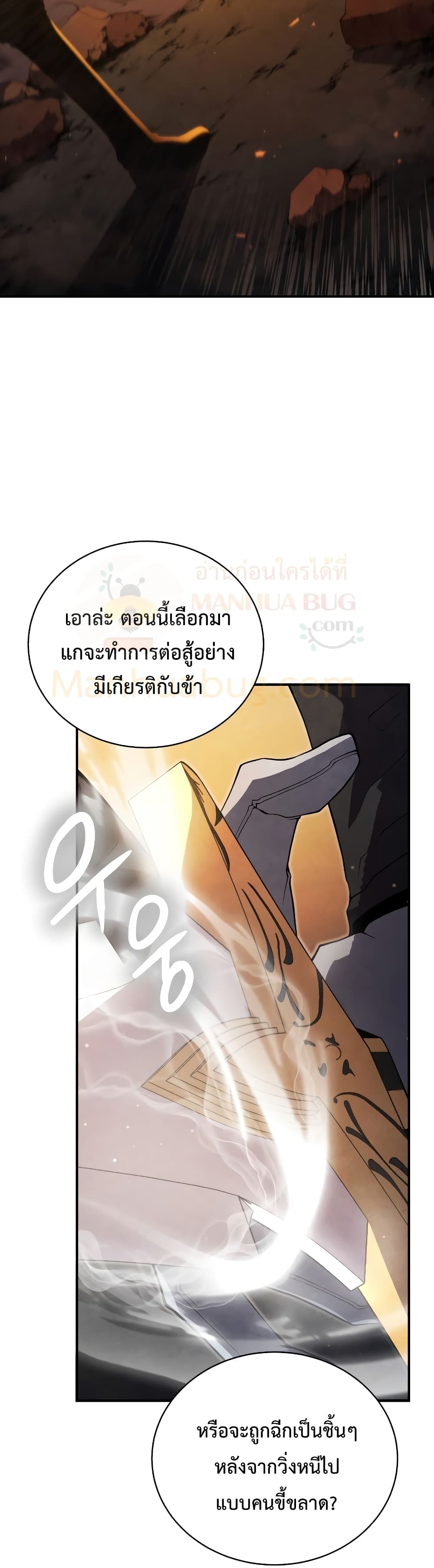 Swordmaster’s Youngest Son บุตรคนสุดท้องของตระกูลเซียนดาบ ตอนที่ 18 หน้า 11