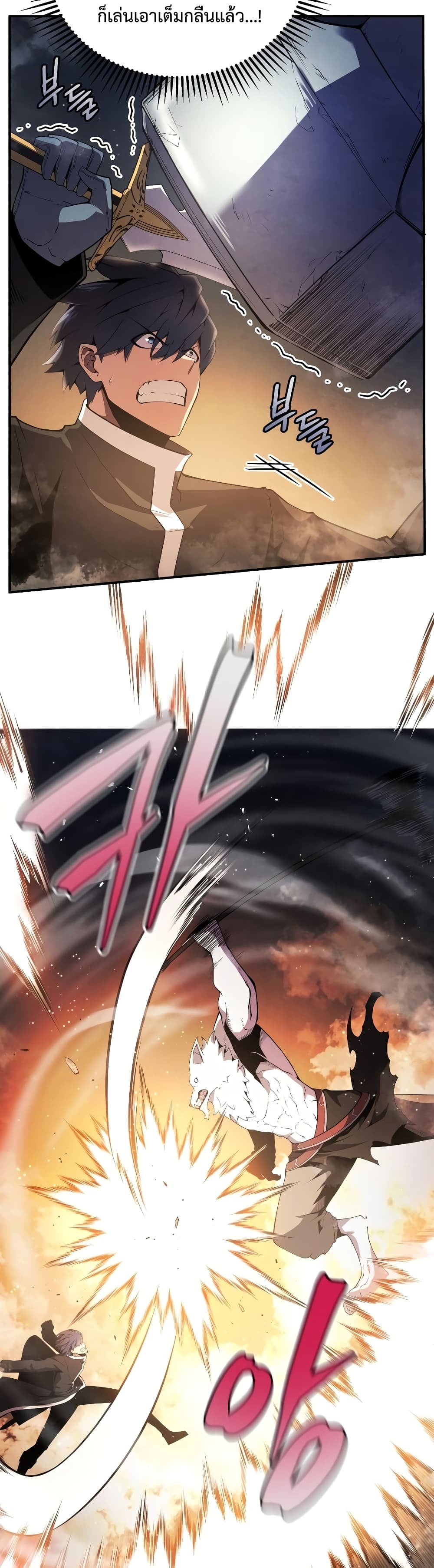 Swordmaster’s Youngest Son บุตรคนสุดท้องของตระกูลเซียนดาบ ตอนที่ 18 หน้า 18