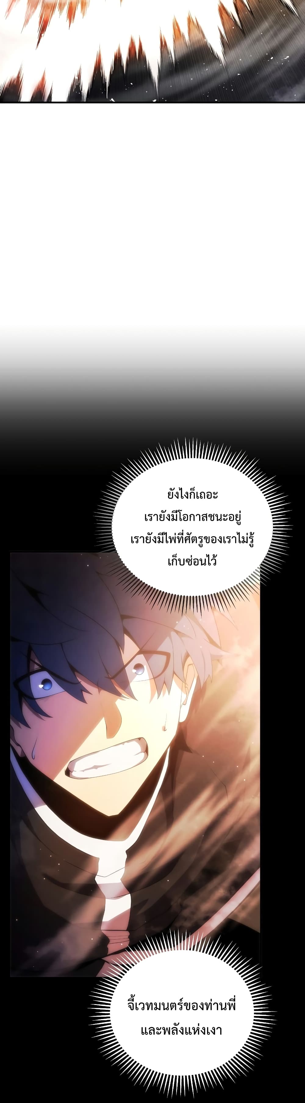 Swordmaster’s Youngest Son บุตรคนสุดท้องของตระกูลเซียนดาบ ตอนที่ 18 หน้า 19