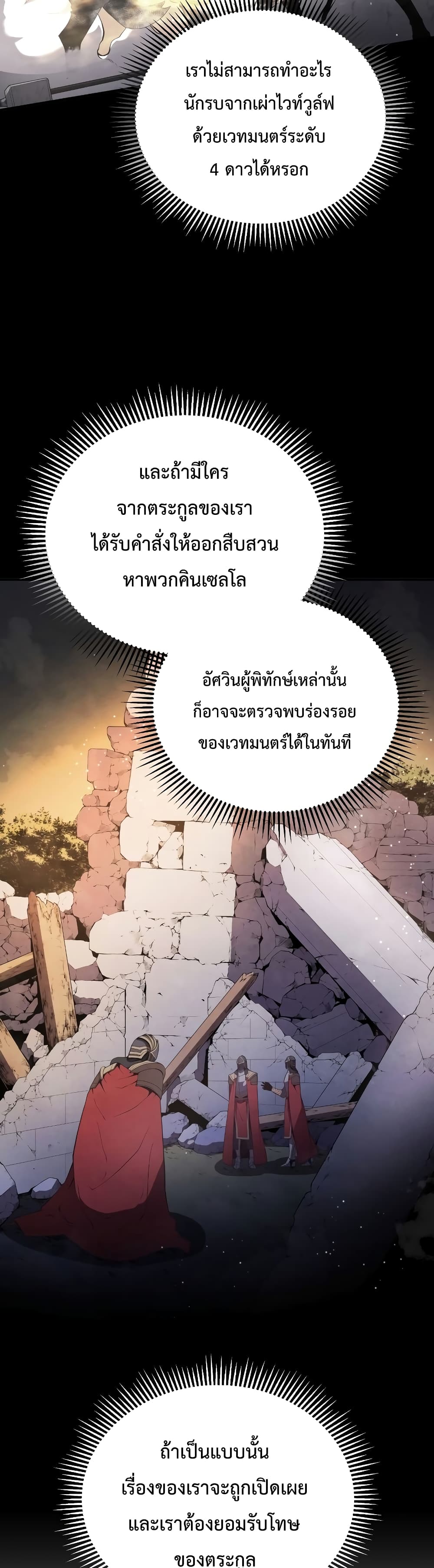 Swordmaster’s Youngest Son บุตรคนสุดท้องของตระกูลเซียนดาบ ตอนที่ 18 หน้า 21