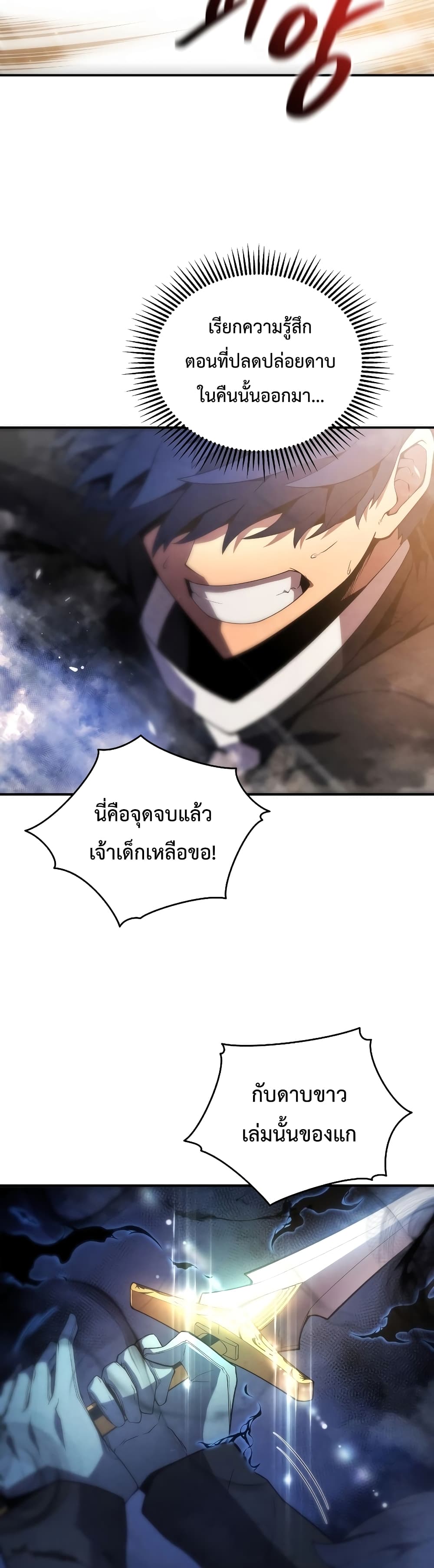 Swordmaster’s Youngest Son บุตรคนสุดท้องของตระกูลเซียนดาบ ตอนที่ 18 หน้า 28