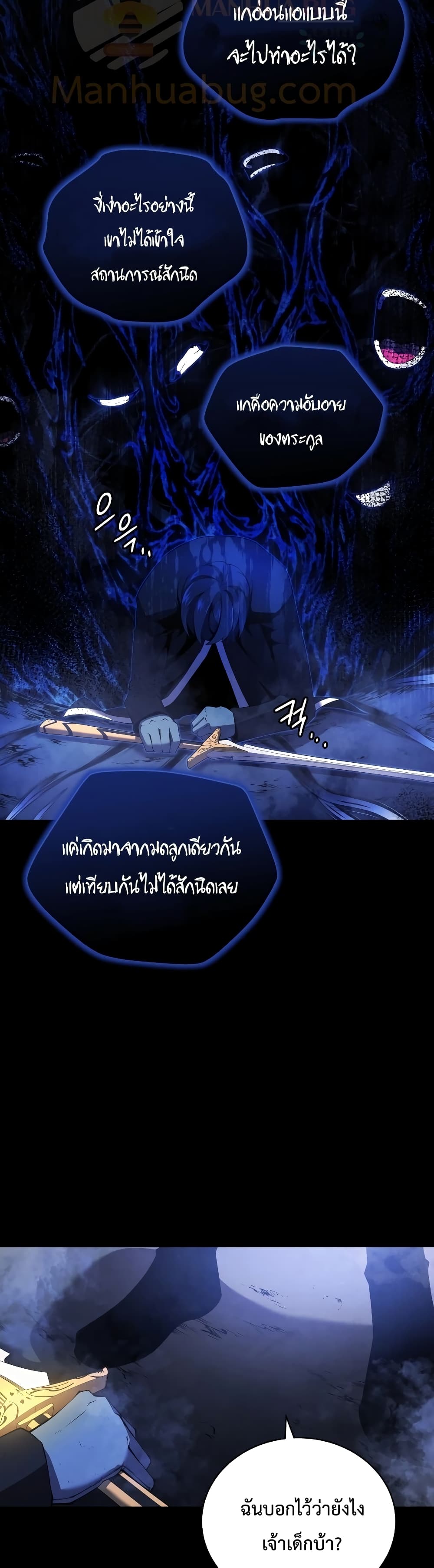 Swordmaster’s Youngest Son บุตรคนสุดท้องของตระกูลเซียนดาบ ตอนที่ 18 หน้า 39