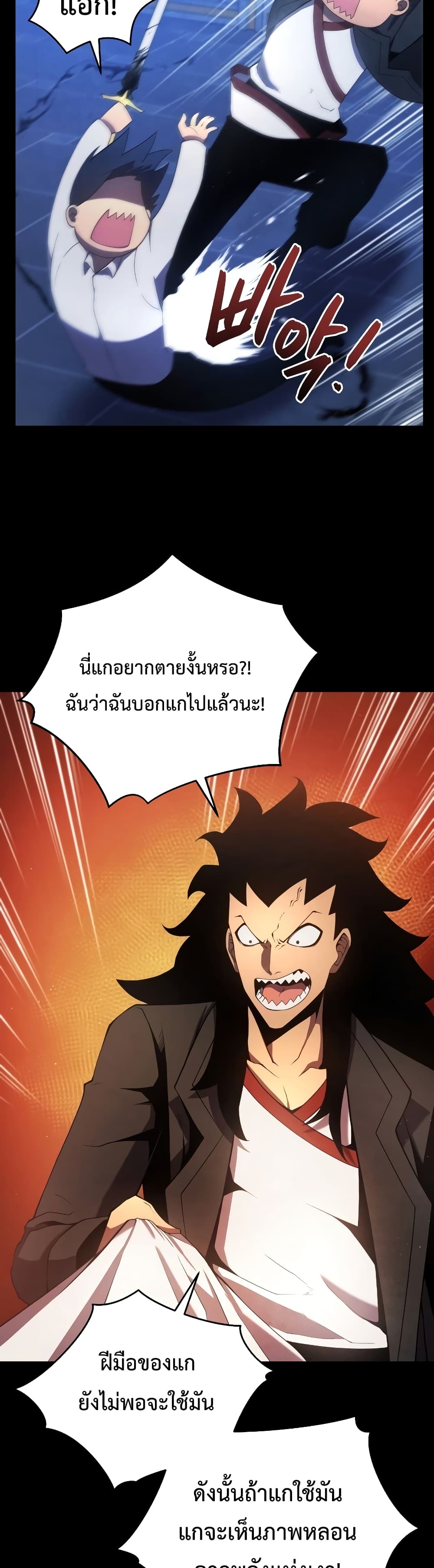 Swordmaster’s Youngest Son บุตรคนสุดท้องของตระกูลเซียนดาบ ตอนที่ 18 หน้า 4