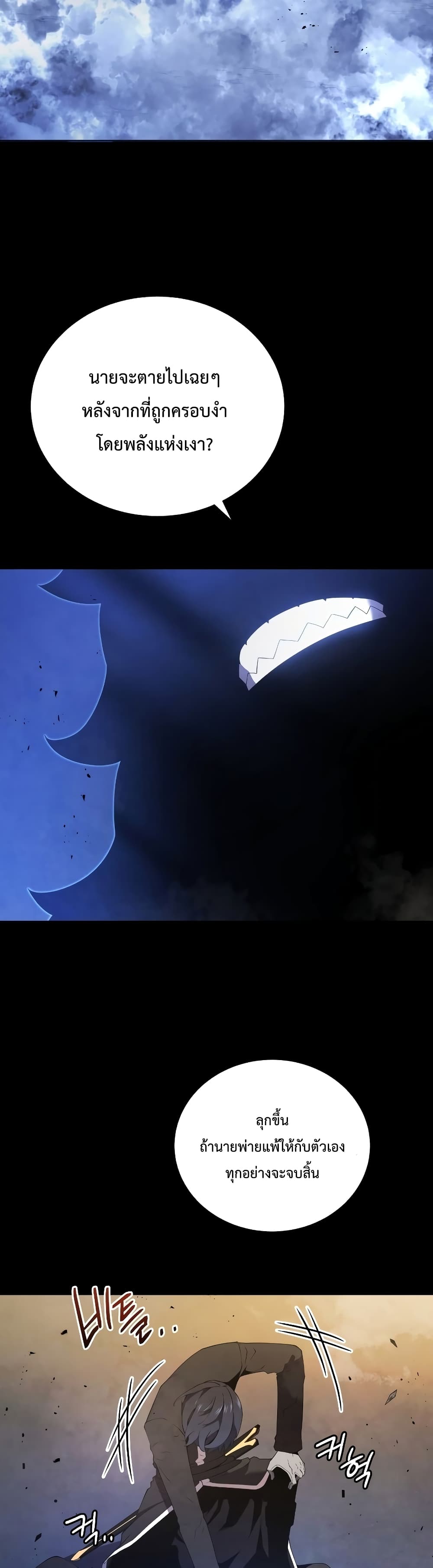 Swordmaster’s Youngest Son บุตรคนสุดท้องของตระกูลเซียนดาบ ตอนที่ 18 หน้า 41