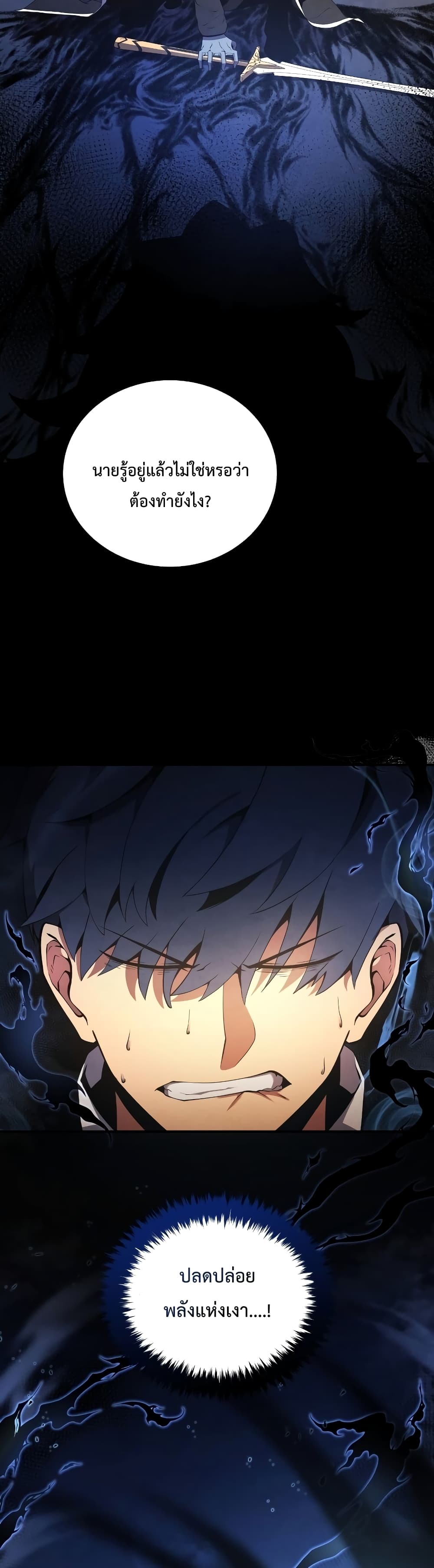 Swordmaster’s Youngest Son บุตรคนสุดท้องของตระกูลเซียนดาบ ตอนที่ 18 หน้า 42