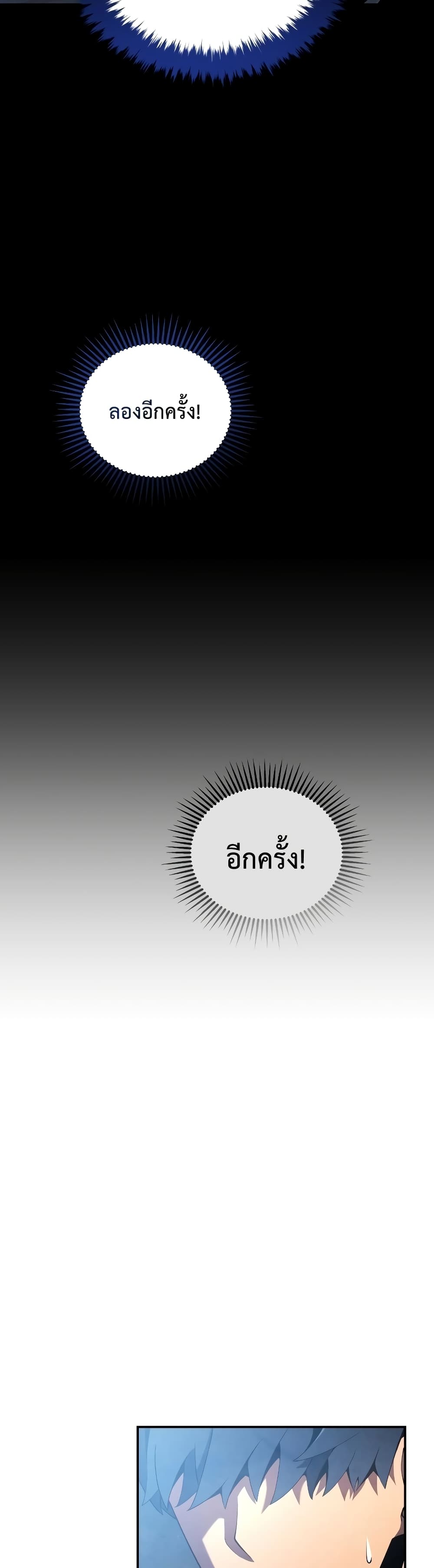 Swordmaster’s Youngest Son บุตรคนสุดท้องของตระกูลเซียนดาบ ตอนที่ 18 หน้า 45