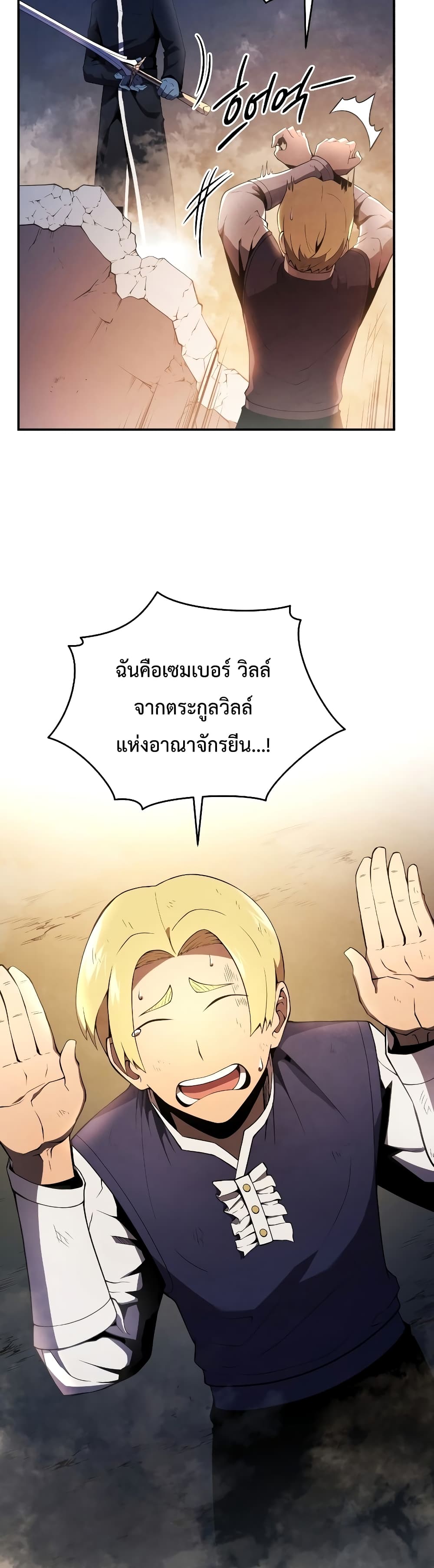 Swordmaster’s Youngest Son บุตรคนสุดท้องของตระกูลเซียนดาบ ตอนที่ 18 หน้า 49