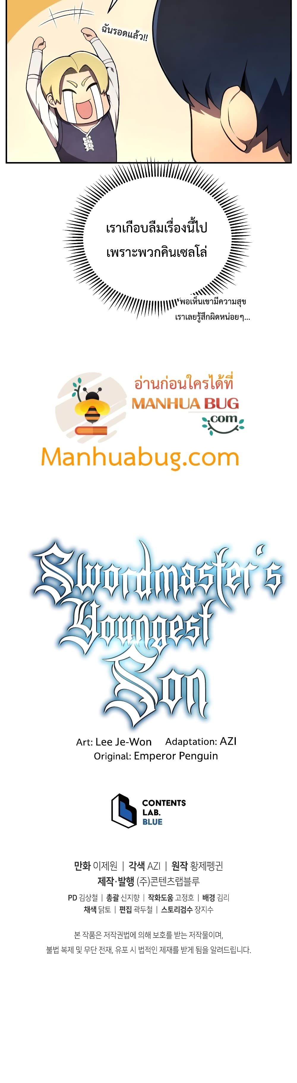 Swordmaster’s Youngest Son บุตรคนสุดท้องของตระกูลเซียนดาบ ตอนที่ 18 หน้า 51