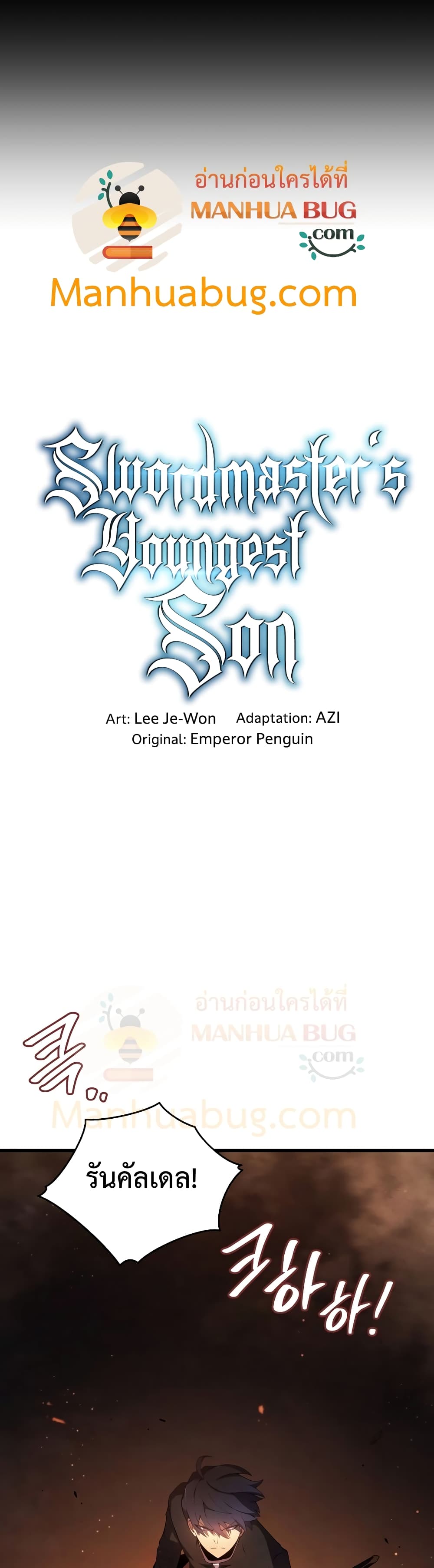 Swordmaster’s Youngest Son บุตรคนสุดท้องของตระกูลเซียนดาบ ตอนที่ 18 หน้า 6