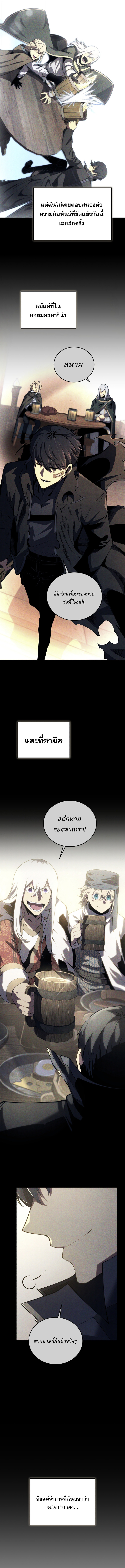 Swordmaster’s Youngest Son บุตรคนสุดท้องของตระกูลเซียนดาบ ตอนที่ 181 หน้า 10
