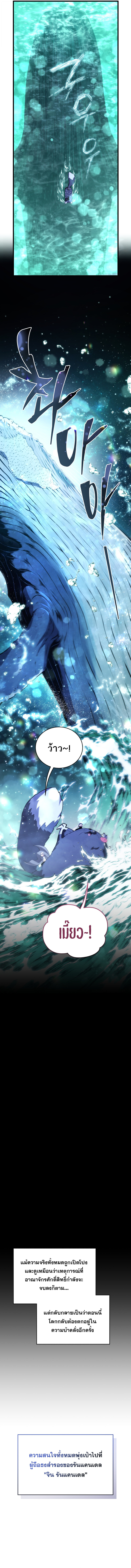 Swordmaster’s Youngest Son บุตรคนสุดท้องของตระกูลเซียนดาบ ตอนที่ 181 หน้า 12