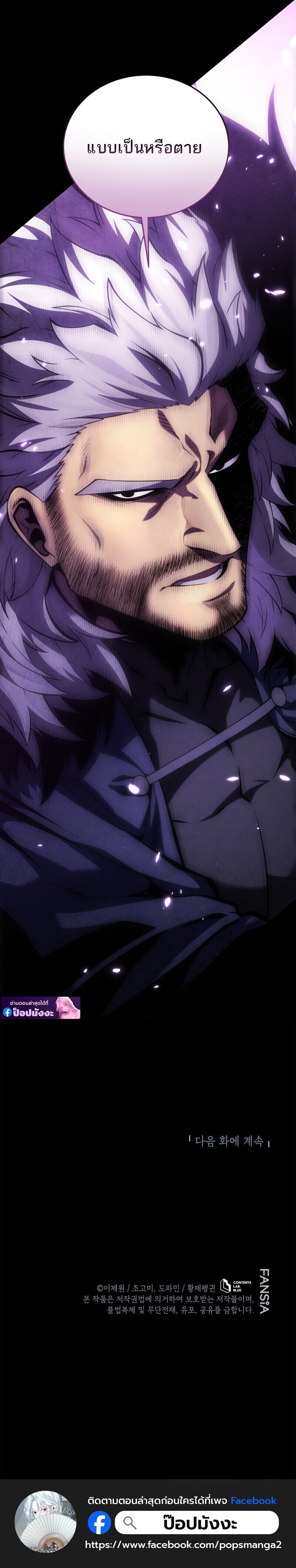 Swordmaster’s Youngest Son บุตรคนสุดท้องของตระกูลเซียนดาบ ตอนที่ 181 หน้า 19