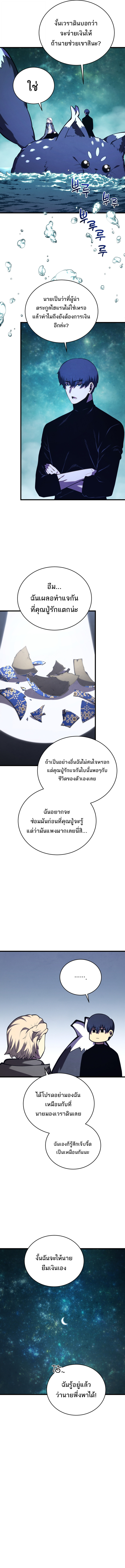 Swordmaster’s Youngest Son บุตรคนสุดท้องของตระกูลเซียนดาบ ตอนที่ 181 หน้า 4