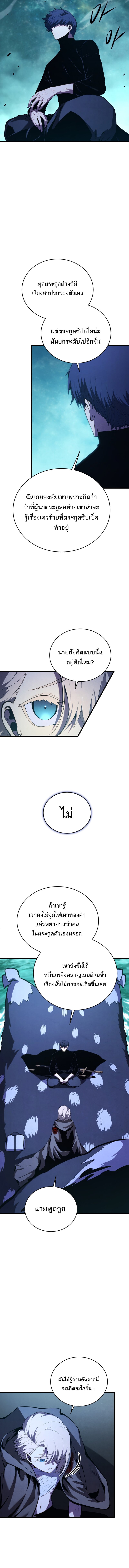 Swordmaster’s Youngest Son บุตรคนสุดท้องของตระกูลเซียนดาบ ตอนที่ 181 หน้า 6