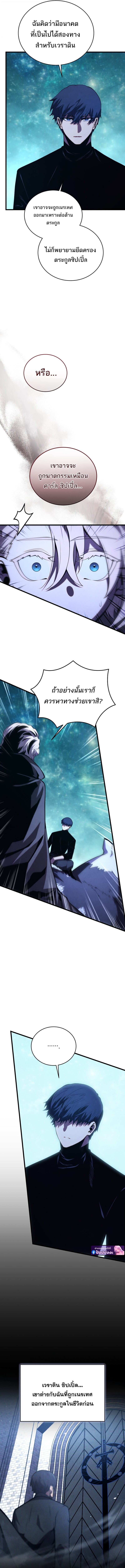 Swordmaster’s Youngest Son บุตรคนสุดท้องของตระกูลเซียนดาบ ตอนที่ 181 หน้า 7