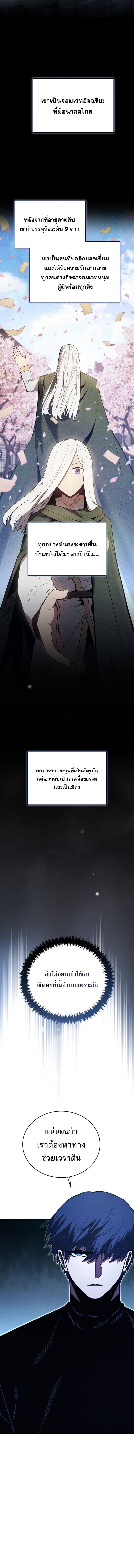 Swordmaster’s Youngest Son บุตรคนสุดท้องของตระกูลเซียนดาบ ตอนที่ 181 หน้า 8