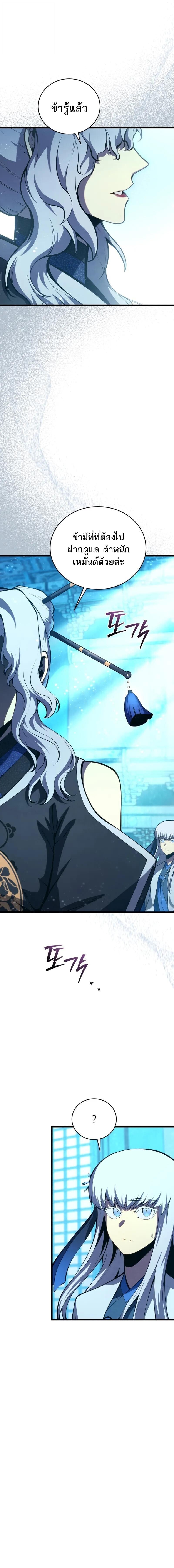 Swordmaster’s Youngest Son บุตรคนสุดท้องของตระกูลเซียนดาบ ตอนที่ 182 หน้า 12