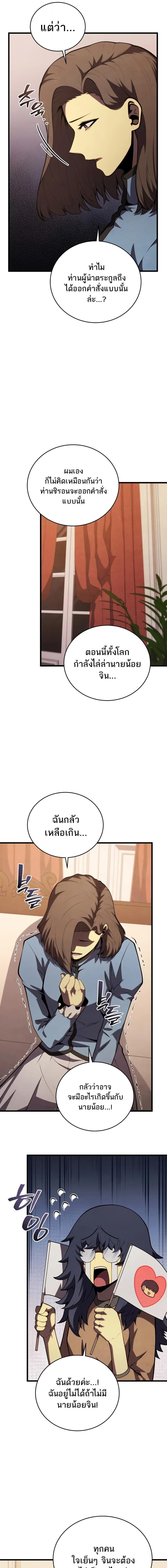 Swordmaster’s Youngest Son บุตรคนสุดท้องของตระกูลเซียนดาบ ตอนที่ 182 หน้า 5