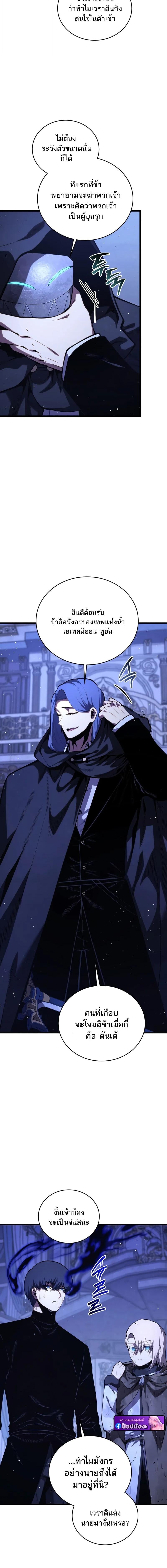 Swordmaster’s Youngest Son บุตรคนสุดท้องของตระกูลเซียนดาบ ตอนที่ 183 หน้า 15