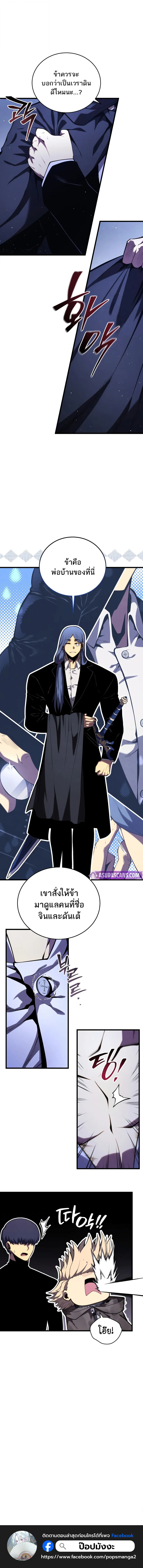 Swordmaster’s Youngest Son บุตรคนสุดท้องของตระกูลเซียนดาบ ตอนที่ 183 หน้า 16