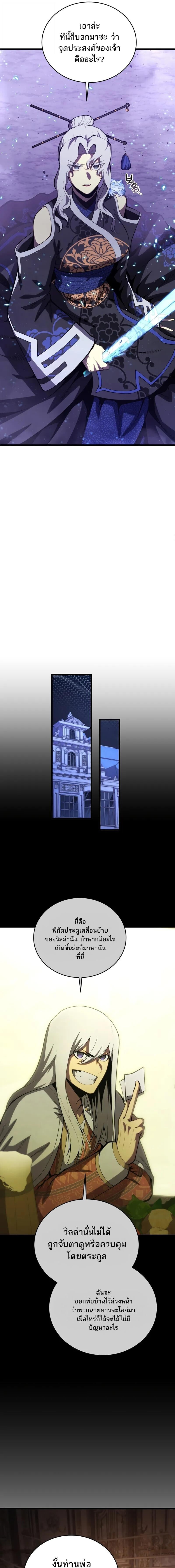 Swordmaster’s Youngest Son บุตรคนสุดท้องของตระกูลเซียนดาบ ตอนที่ 183 หน้า 4