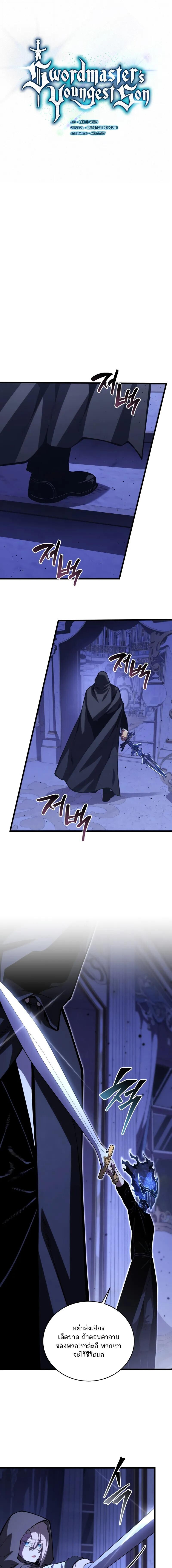 Swordmaster’s Youngest Son บุตรคนสุดท้องของตระกูลเซียนดาบ ตอนที่ 183 หน้า 9
