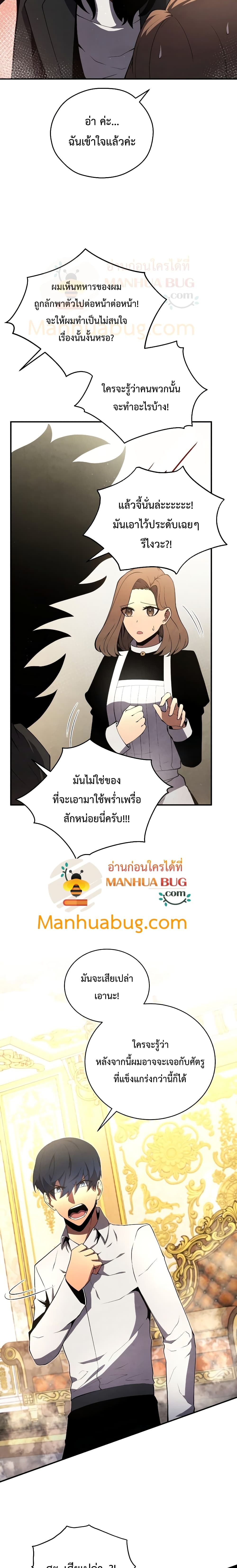 Swordmaster’s Youngest Son บุตรคนสุดท้องของตระกูลเซียนดาบ ตอนที่ 19 หน้า 10