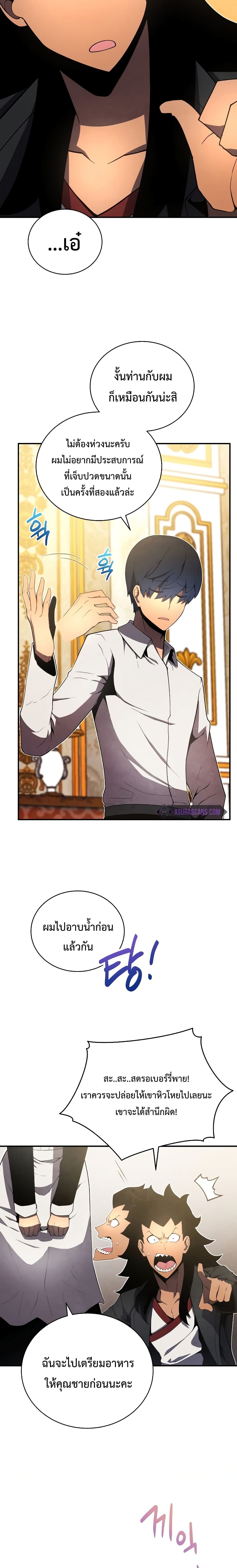 Swordmaster’s Youngest Son บุตรคนสุดท้องของตระกูลเซียนดาบ ตอนที่ 19 หน้า 13