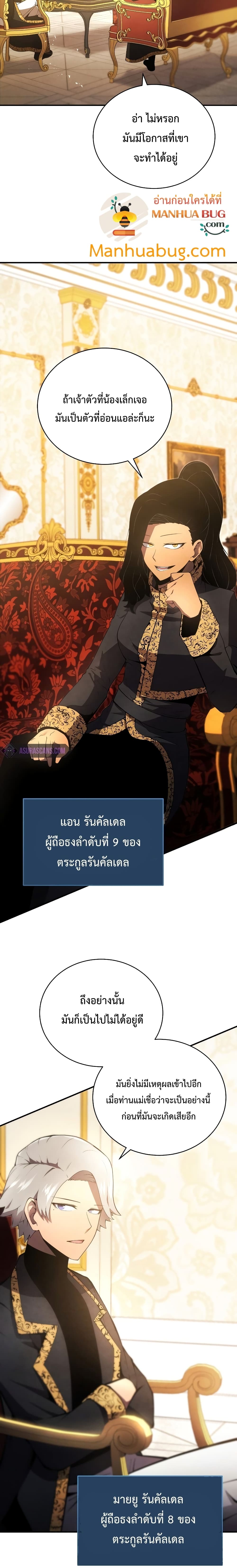 Swordmaster’s Youngest Son บุตรคนสุดท้องของตระกูลเซียนดาบ ตอนที่ 19 หน้า 15