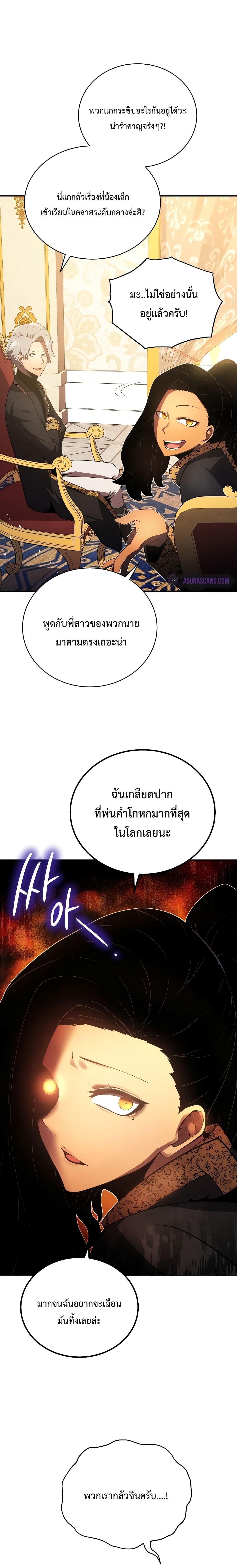 Swordmaster’s Youngest Son บุตรคนสุดท้องของตระกูลเซียนดาบ ตอนที่ 19 หน้า 18