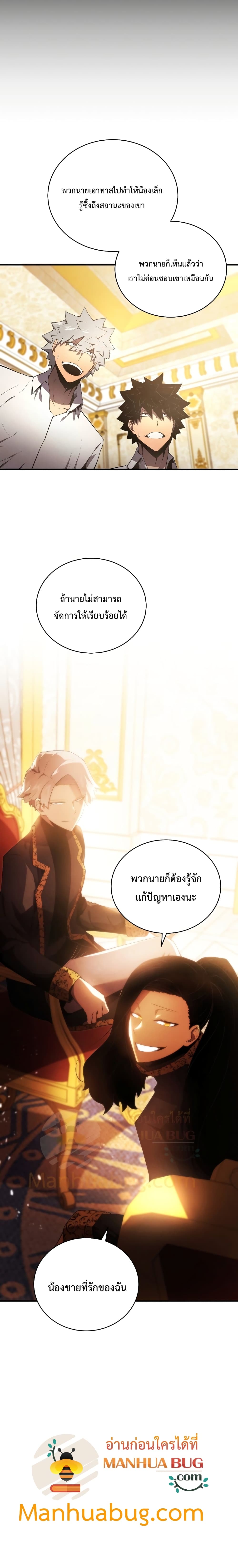 Swordmaster’s Youngest Son บุตรคนสุดท้องของตระกูลเซียนดาบ ตอนที่ 19 หน้า 21