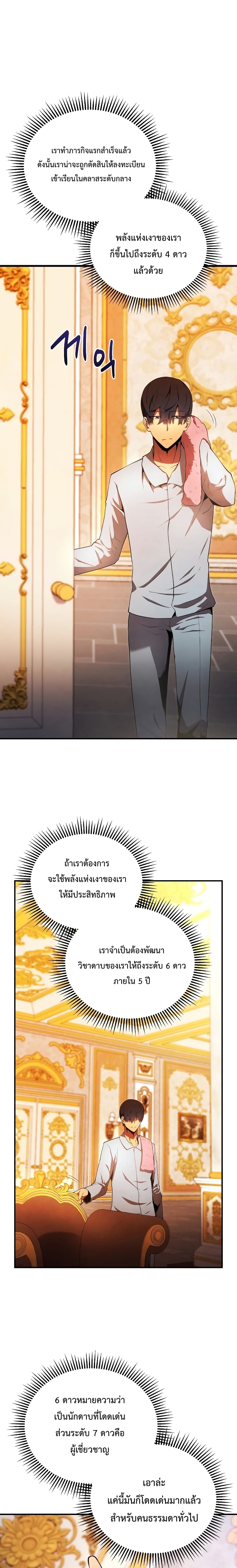 Swordmaster’s Youngest Son บุตรคนสุดท้องของตระกูลเซียนดาบ ตอนที่ 19 หน้า 22