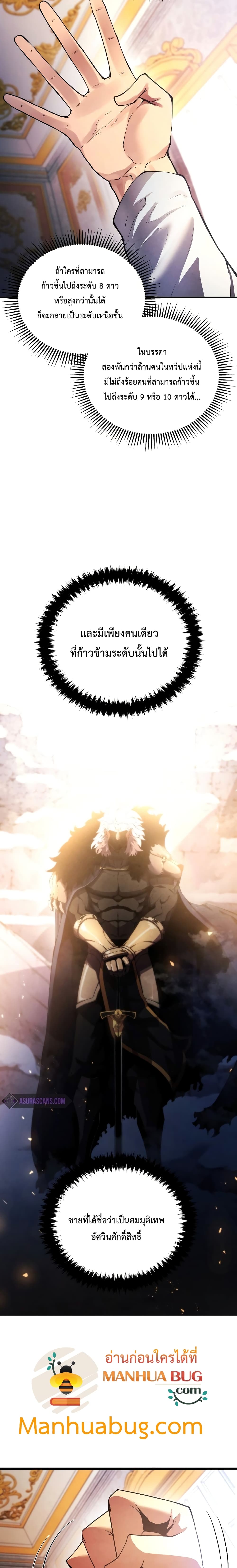 Swordmaster’s Youngest Son บุตรคนสุดท้องของตระกูลเซียนดาบ ตอนที่ 19 หน้า 23