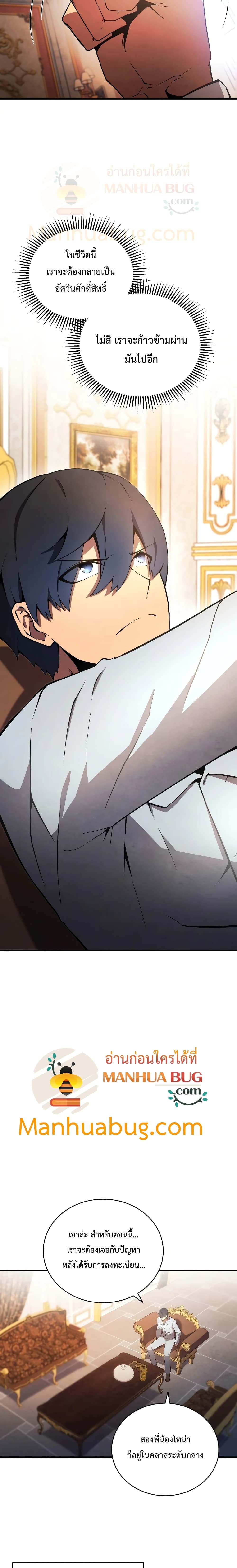 Swordmaster’s Youngest Son บุตรคนสุดท้องของตระกูลเซียนดาบ ตอนที่ 19 หน้า 24