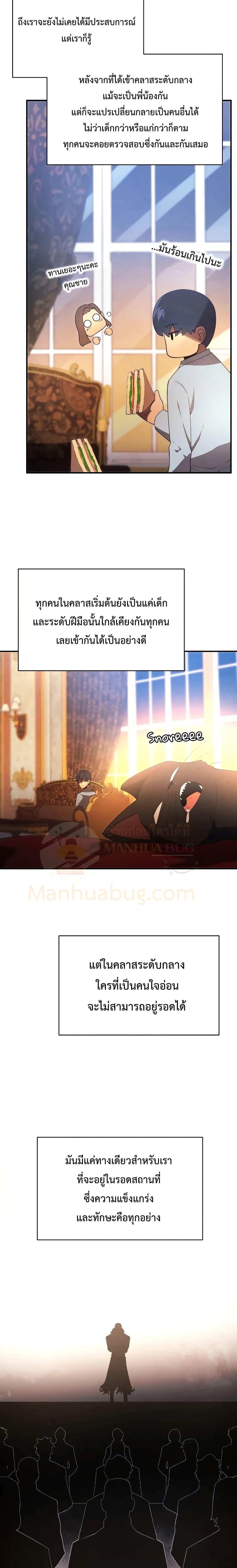 Swordmaster’s Youngest Son บุตรคนสุดท้องของตระกูลเซียนดาบ ตอนที่ 19 หน้า 25