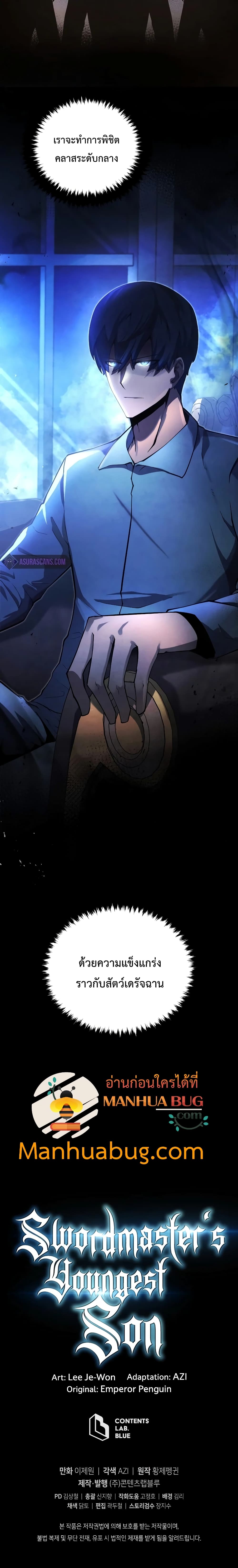 Swordmaster’s Youngest Son บุตรคนสุดท้องของตระกูลเซียนดาบ ตอนที่ 19 หน้า 26