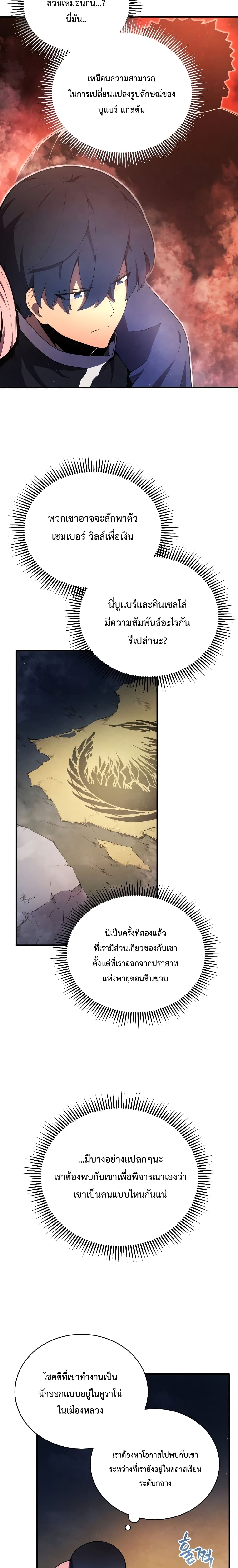 Swordmaster’s Youngest Son บุตรคนสุดท้องของตระกูลเซียนดาบ ตอนที่ 19 หน้า 4