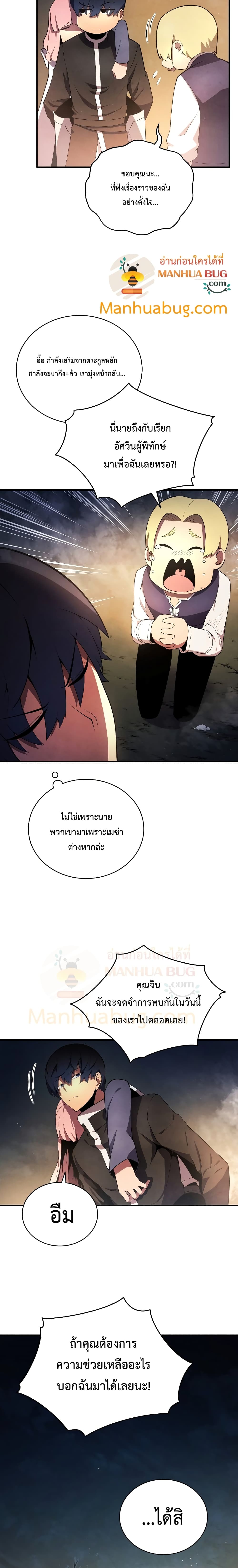 Swordmaster’s Youngest Son บุตรคนสุดท้องของตระกูลเซียนดาบ ตอนที่ 19 หน้า 5