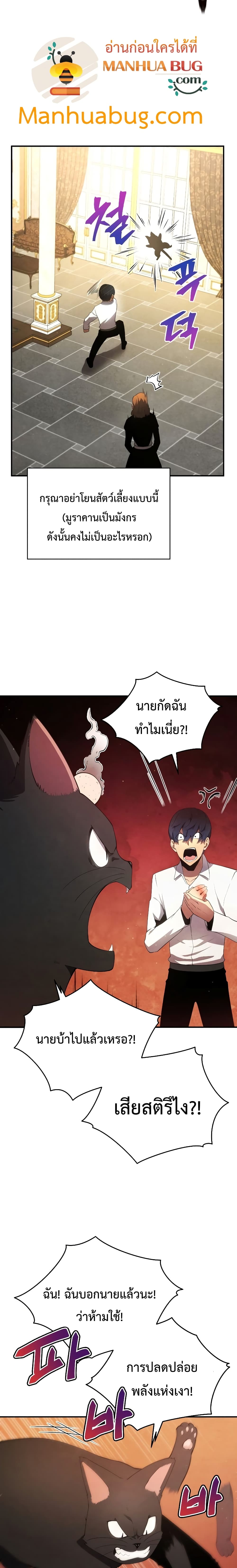 Swordmaster’s Youngest Son บุตรคนสุดท้องของตระกูลเซียนดาบ ตอนที่ 19 หน้า 8