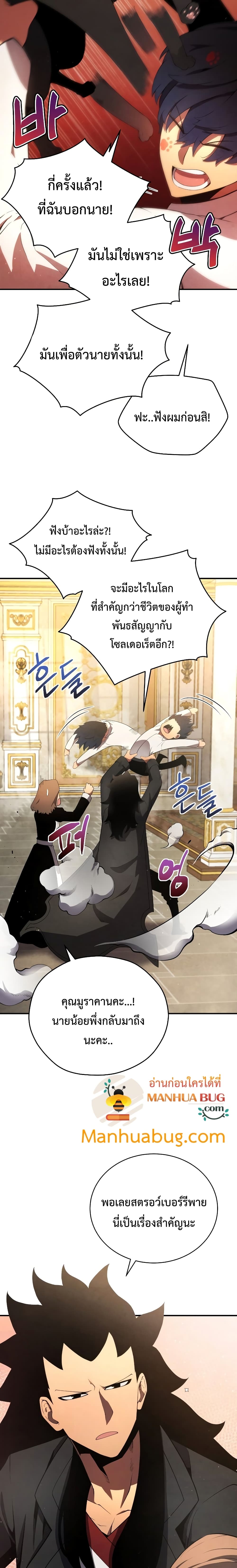 Swordmaster’s Youngest Son บุตรคนสุดท้องของตระกูลเซียนดาบ ตอนที่ 19 หน้า 9