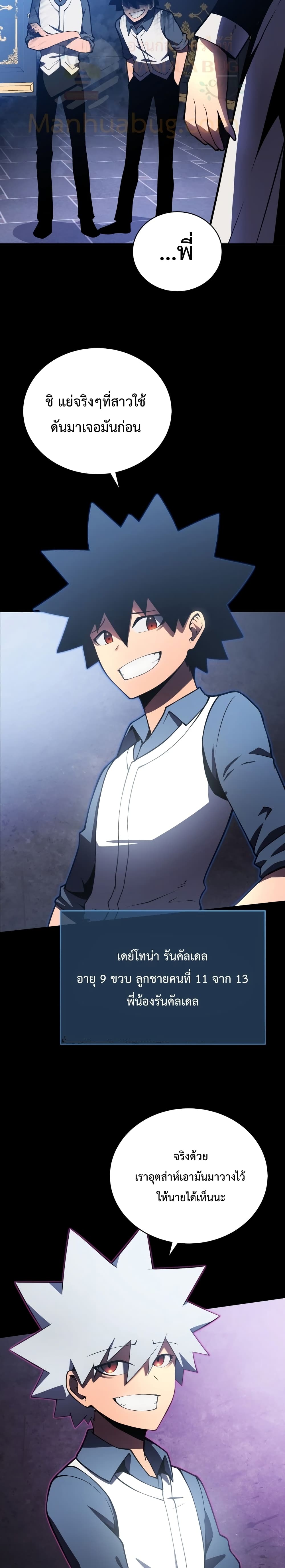 Swordmaster’s Youngest Son บุตรคนสุดท้องของตระกูลเซียนดาบ ตอนที่ 2 หน้า 10