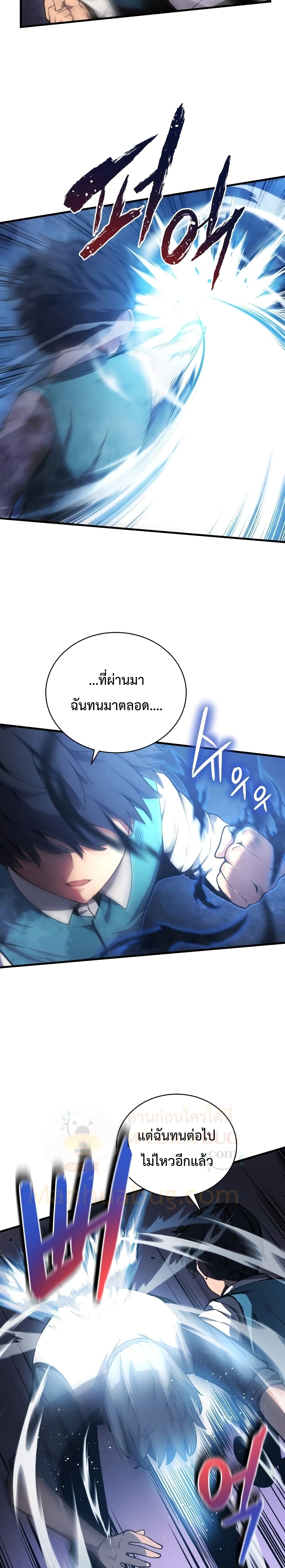 Swordmaster’s Youngest Son บุตรคนสุดท้องของตระกูลเซียนดาบ ตอนที่ 2 หน้า 18