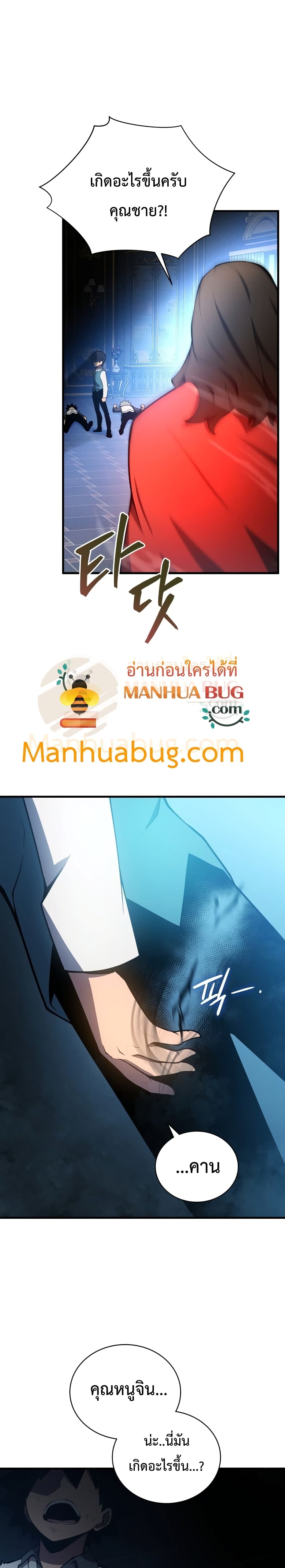 Swordmaster’s Youngest Son บุตรคนสุดท้องของตระกูลเซียนดาบ ตอนที่ 2 หน้า 20