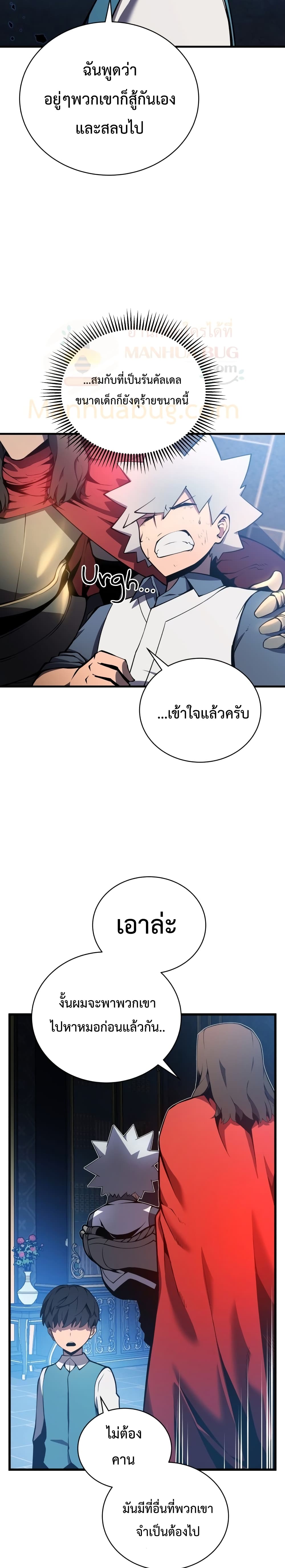 Swordmaster’s Youngest Son บุตรคนสุดท้องของตระกูลเซียนดาบ ตอนที่ 2 หน้า 22