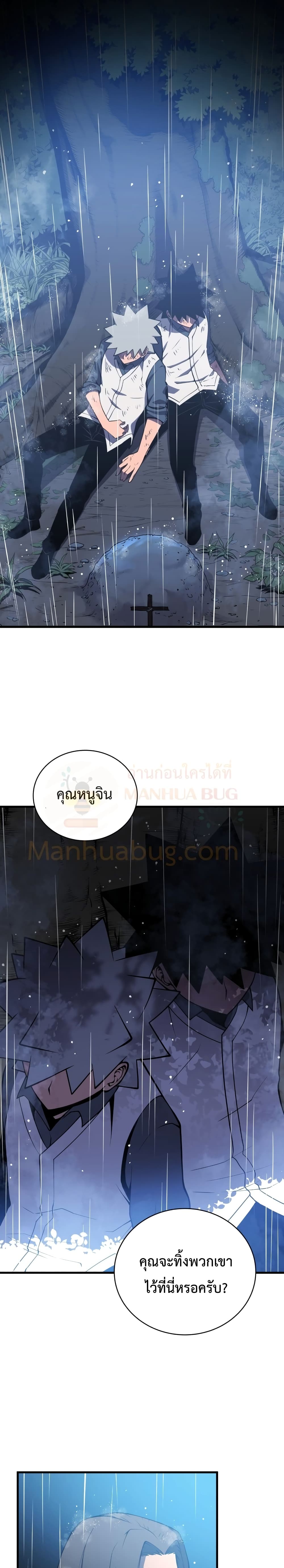 Swordmaster’s Youngest Son บุตรคนสุดท้องของตระกูลเซียนดาบ ตอนที่ 2 หน้า 25